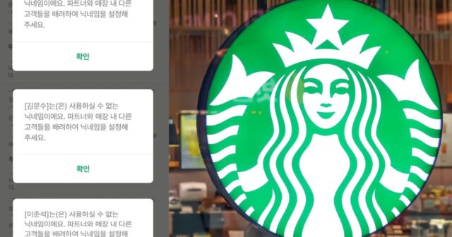 이재명·김문수·이준석 닉네임 못 쓴다… 스타벅스, 대선 때까지 후보 이름 사용 금지