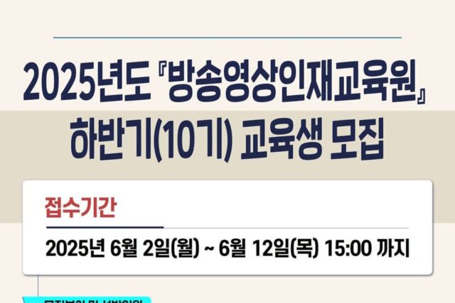 드라마 PD 꿈을 현실로! 방송영상인재교육원 10기 모집