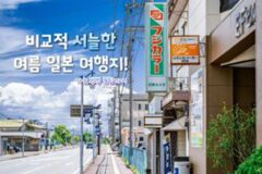 여름 일본 여행지 추천 TOP 3 “여름 오사카 여행보다 훨씬 낫네~”