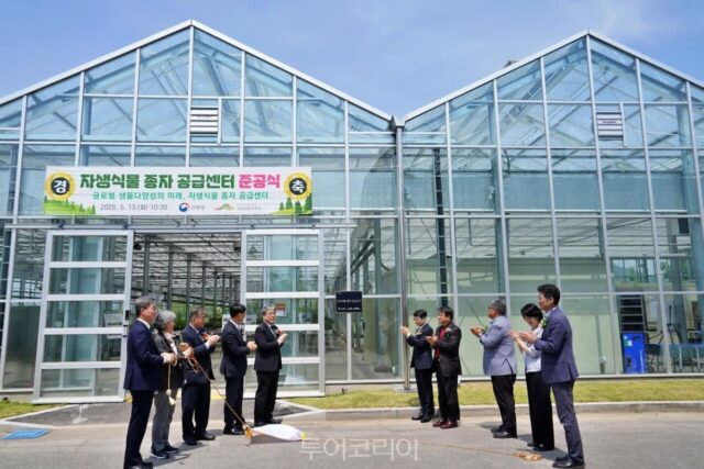산림청, ‘국립세종수목원 자생식물 종자 공급센터’ 준공… 생물다양성 증진 체계 구축