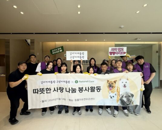 네츄럴코어, 펀엔씨(FunNC)와 유기 동물 보호소 봉사활동 진행