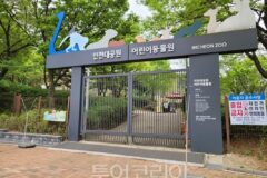 인천대공원에서 즐기는 하루 힐링 코스