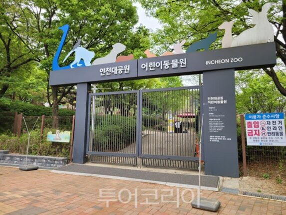 인천대공원에서 즐기는 하루 힐링 코스