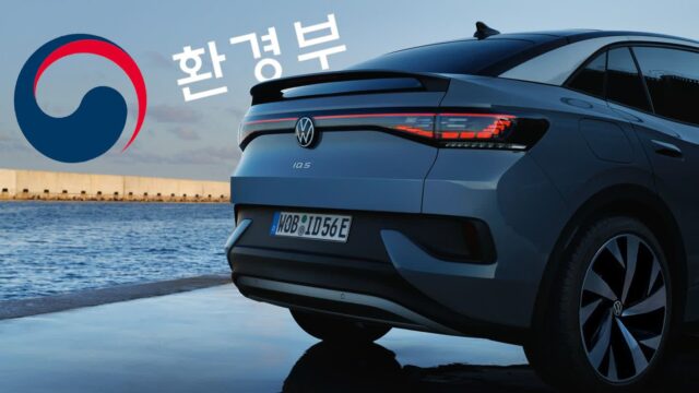 ID.5 전기차 보조금 지급 대상 탈락… 폭스바겐, 자체 보조금 지급한다