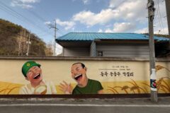 청도 여행코스 추천, 90년 된 막걸리 양조장 ‘동곡양조장’ 방문 후기