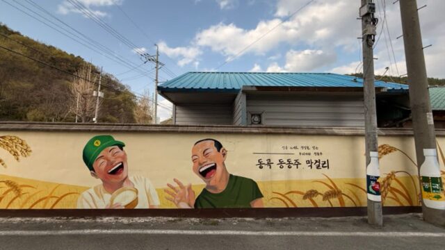 청도 여행코스 추천, 90년 된 막걸리 양조장 ‘동곡양조장’ 방문 후기