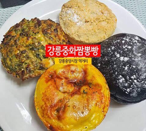강릉중화짬뽕빵 vs 강릉중앙시장 먹거리