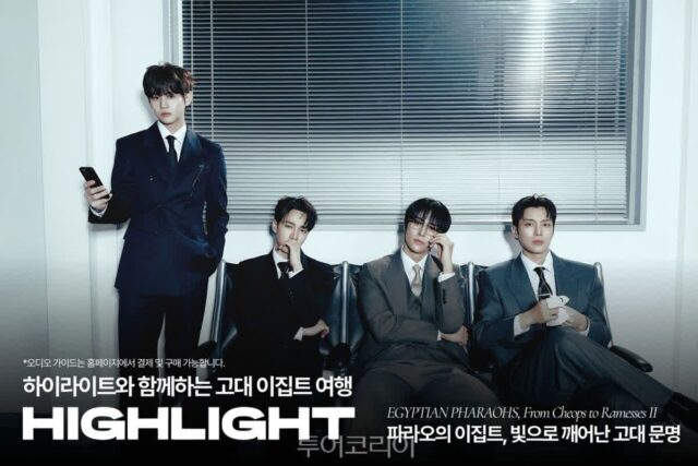 그룹 하이라이트, 목소리로 만나는 ‘파라오의 이집트 문명’