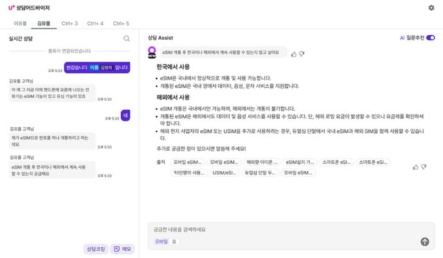 AI가 생각하고 피드백까지…LGU+, 상담센터에 차세대 AI 도입