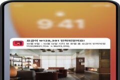 호텔스닷컴, ‘가격 변동 추적’ 기능 출시…가격 변동 추적부터 막바지 특가까지 확인하세요!
