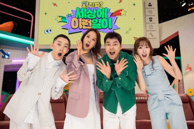 ‘와! 진짜? 세상에 이런일이’ 4MC, 시즌2 자신감 폭발
