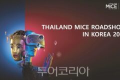 태국 MICE 로드쇼, 서울서 열려…’밋 웰’ 글로벌 캠페인 알린다