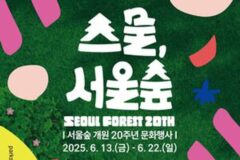 “벌써 스무살?” 서울숲에 대형 케이크 등장, ‘스물, 서울숲’