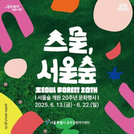 “벌써 스무살?” 서울숲에 대형 케이크 등장, ‘스물, 서울숲’
