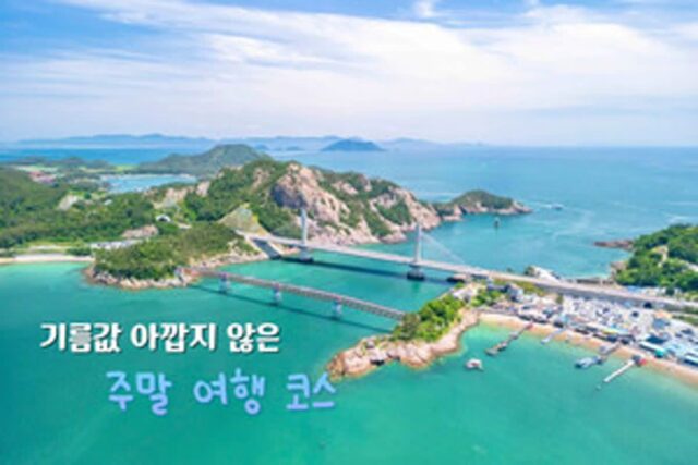 서해안 고속도로 타고 가볼 만한 주말여행 BEST 4