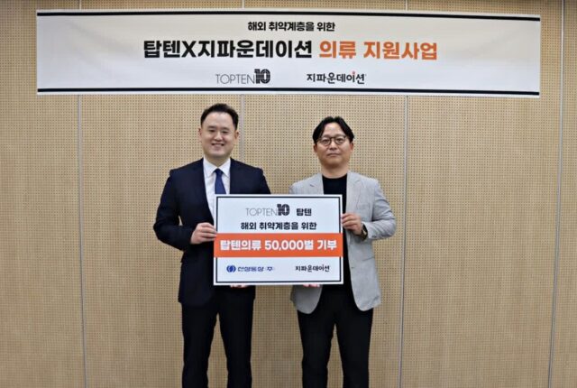 탑텐, 옷으로 희망을 짓다…13개국 아동에 ‘착한 패션’ 전한다