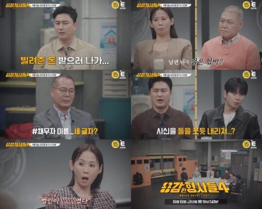 용감한 형사들4′, 미스터리 살인 사건 추적…범인은 누구인가