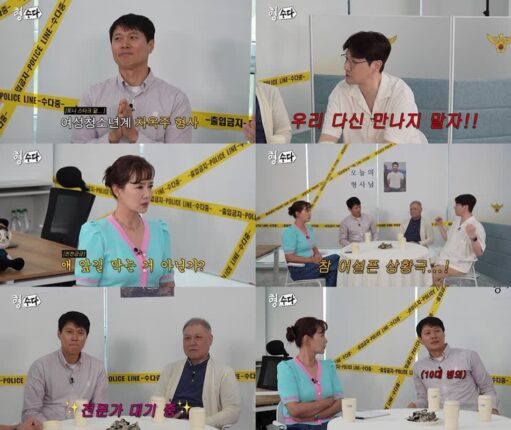 ‘형, 수다’ 차옥주 형사, 스토킹과 가출팸 사건의 민낯 폭로