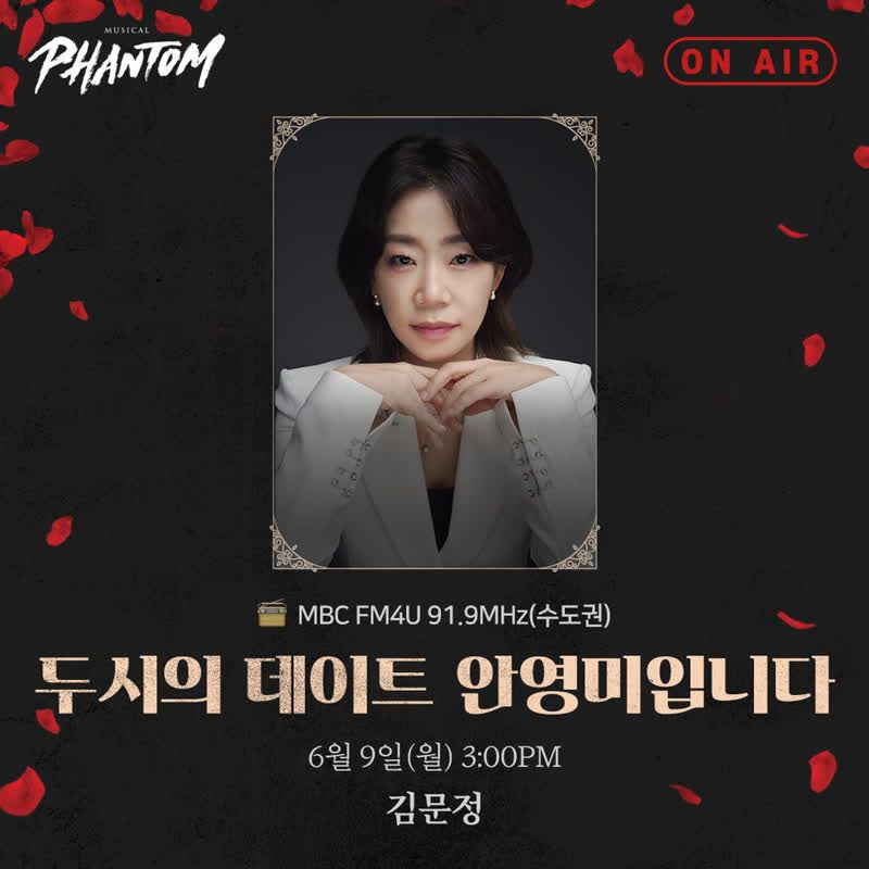 김문정, '팬텀'의 비밀을 열다…두시의 데이트서 전한 뮤지컬의 진심 | 스타패션