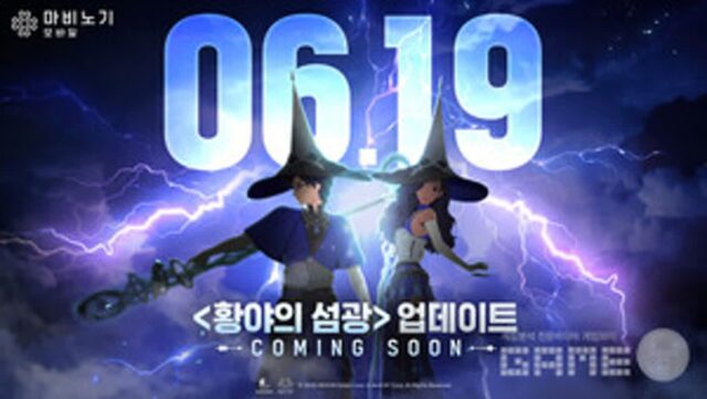 [게임 리포트] 마비노기 모바일, 19일 큰 거 온다?…’오토’ 대응 및 ‘미터기’ 대응까지