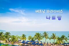 나트랑 여행, 중남부 베트남 여행의 파라다이스 (+나트랑 여행 꿀팁)