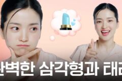 태리의 생기로운 미모 비법은 블루밤?