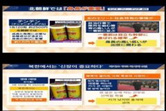 북한에서 잘나간다고 일본에 소개된 한국 영양제