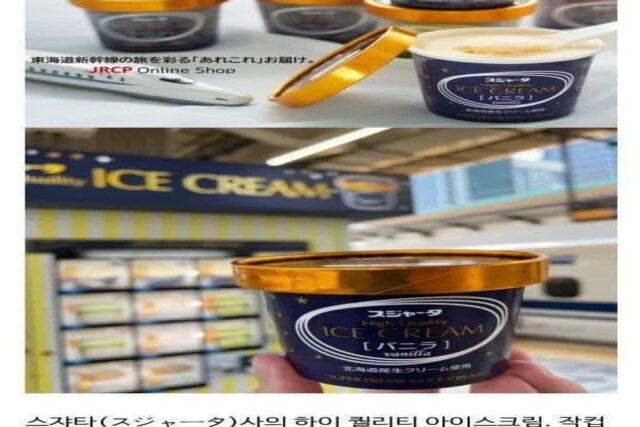 일본의 유명한 아이스크림