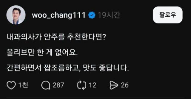 내과 의사가 추천하는 술 안주