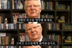 내가 만나는 친구들이 좋은 사람인지 구별하는 방법이래
