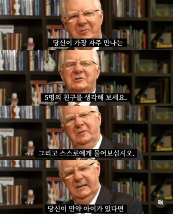 내가 만나는 친구들이 좋은 사람인지 구별하는 방법이래