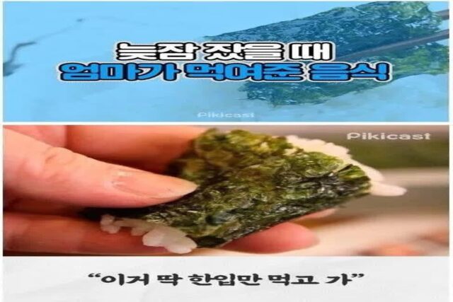 늦잠 잤을 때 엄마가 먹여준 음식