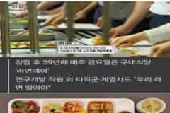 금요일은 전직원 라면 먹는 회사