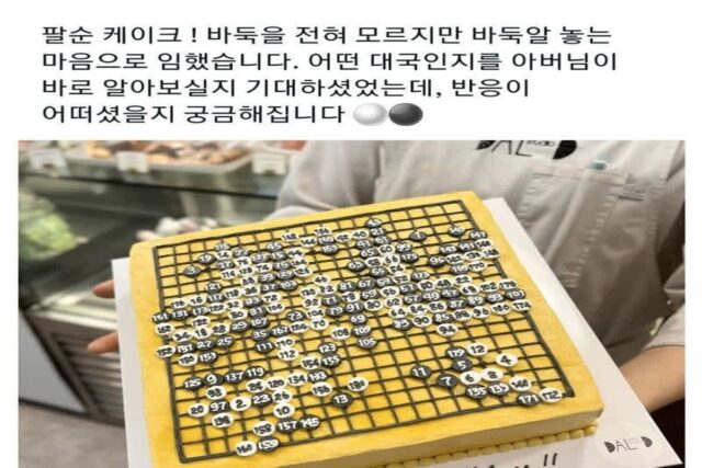 퀄리티 개쩌는 팔순잔치 케익