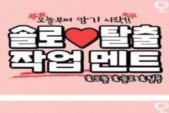 성공률 100%라는 작업 멘트 모음