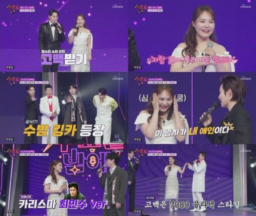 미스김, ‘수밤’서 김희재 고백에 심쿵! “애기야 가자~”