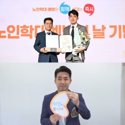최재원, 노인학대 예방 공로로 대통령 표창 수상