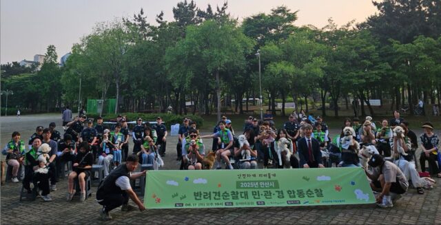 “우리 동네는 내가 지키개!” 안산시, 반려견 순찰대와 민·관·경 합동 순찰 나서