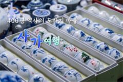 사가 여행 | 일본 도자기의 본고장, 그리고 규슈에서 손꼽히는 유명 온천 탐방