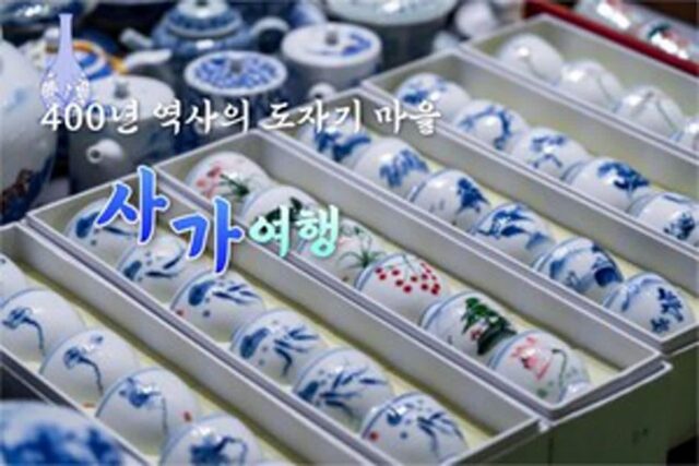 사가 여행 | 일본 도자기의 본고장, 그리고 규슈에서 손꼽히는 유명 온천 탐방