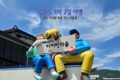 강원도 1박 2일 여행 정선 아리랑 마을 걷는 박물관 골목 여행