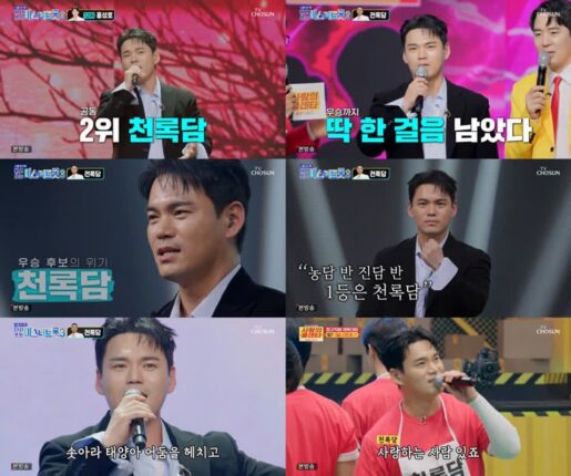 ‘콜센타 에이스’ 천록담, 97점 고득점에 안방 들썩