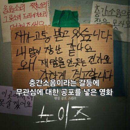 영화 노이즈 관람평 결말 해석 생각보다 더 공포스럽다