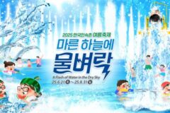 시원한 물벼락 맞으러 ‘한국민속촌’ 갈래?