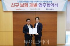 하나투어x메리츠화재, “항공권 취소 위약금 보상 보험” 출시