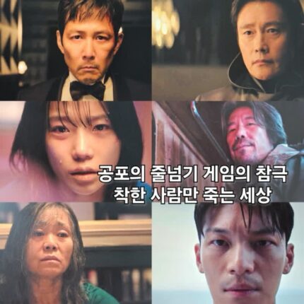 오징어게임3 3화 4화 인간의 잔인성 준희(조유리)충격