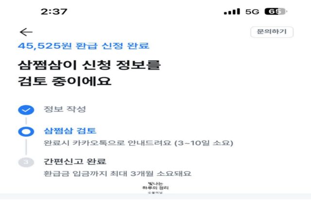 홈택스보다 쉬운 삼쩜삼 45000원 환급받은 후기