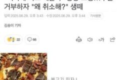 피자에 치즈 빼달라 황당 요청…주문 거부하자 왜 취소해? 생떼