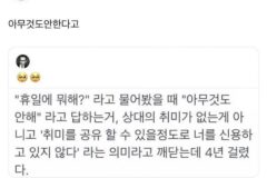 주말에 아무 것도 안한다는 말의 의미