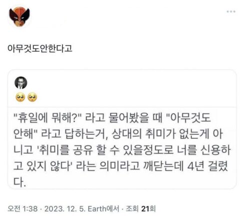 주말에 아무 것도 안한다는 말의 의미